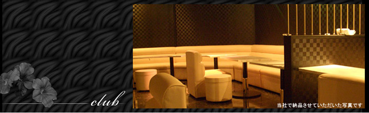 クラブボックスソファ