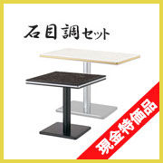 ST-011 脚付きセット