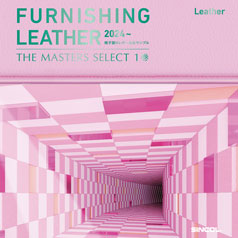 シンコールレザーデジタルカタログ