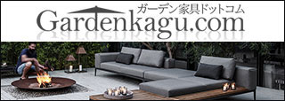 ガーデン家具