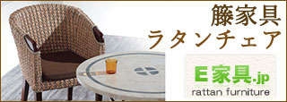 ラタン家具サイト