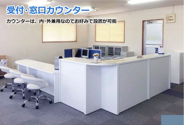 受付カウンターイメージ
