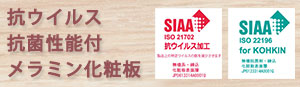 抗ウイルス抗菌天板