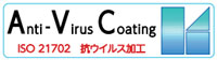 抗ウイルス加工