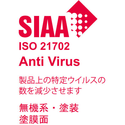 SIAA 抗ウイルス