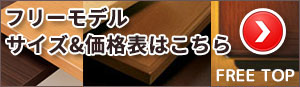 フリーモデル